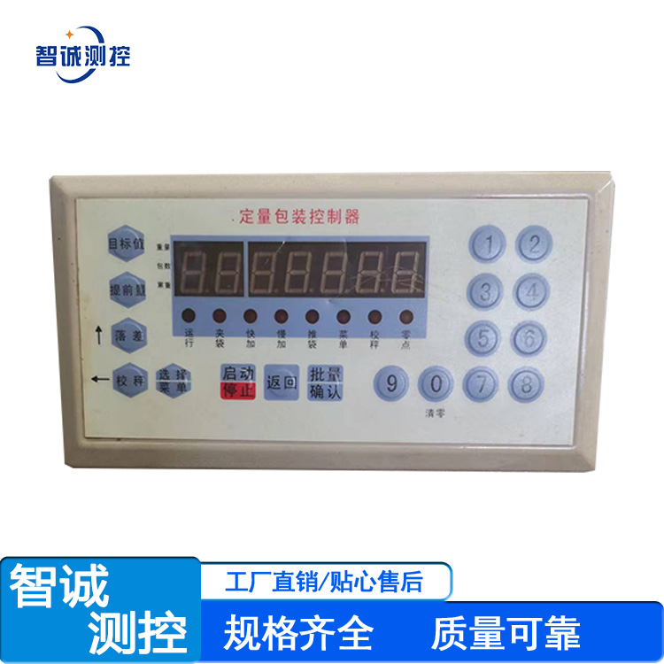 四川包装单秤控制仪表
